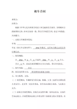 租车合同